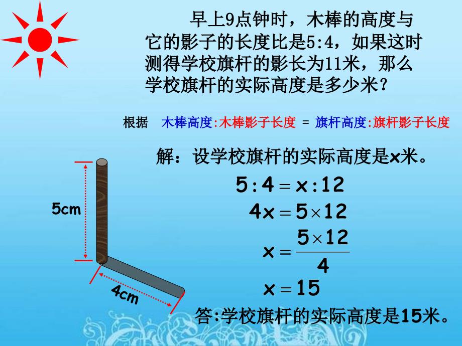 解比例练习课课件_第4页