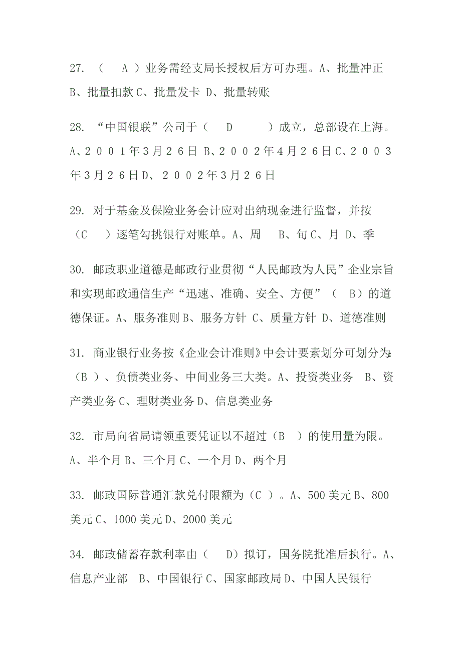 邮政储汇员技能鉴定高级考试题并答案[1]_第4页