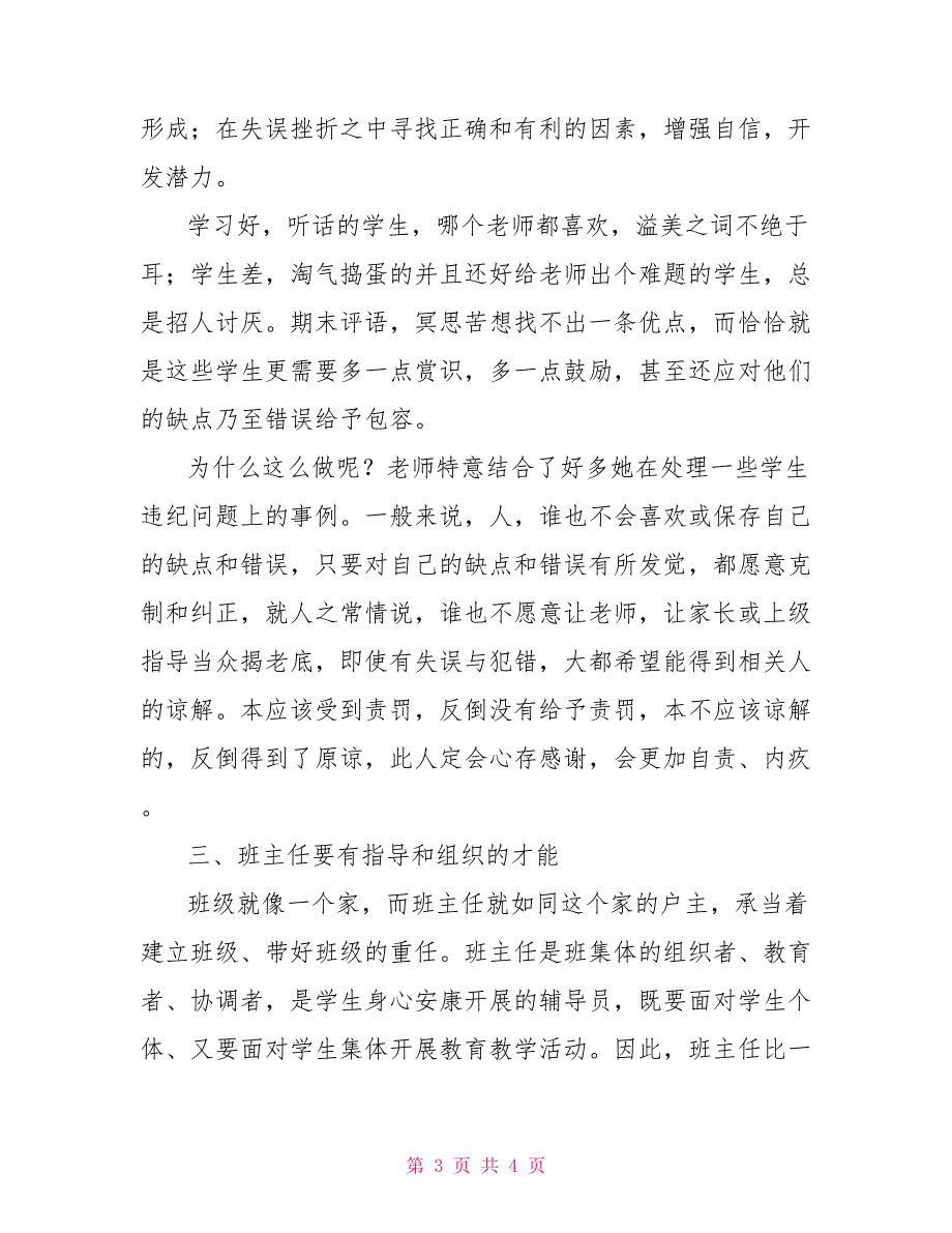 大学生实习心得体会：苔花如牡丹——记一次班主任工作访谈_第3页