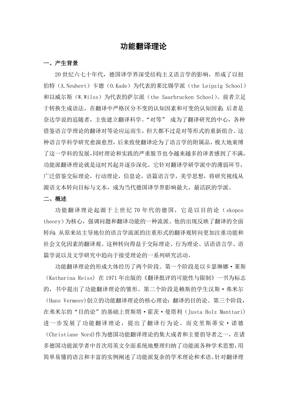 功能翻译理论_第1页