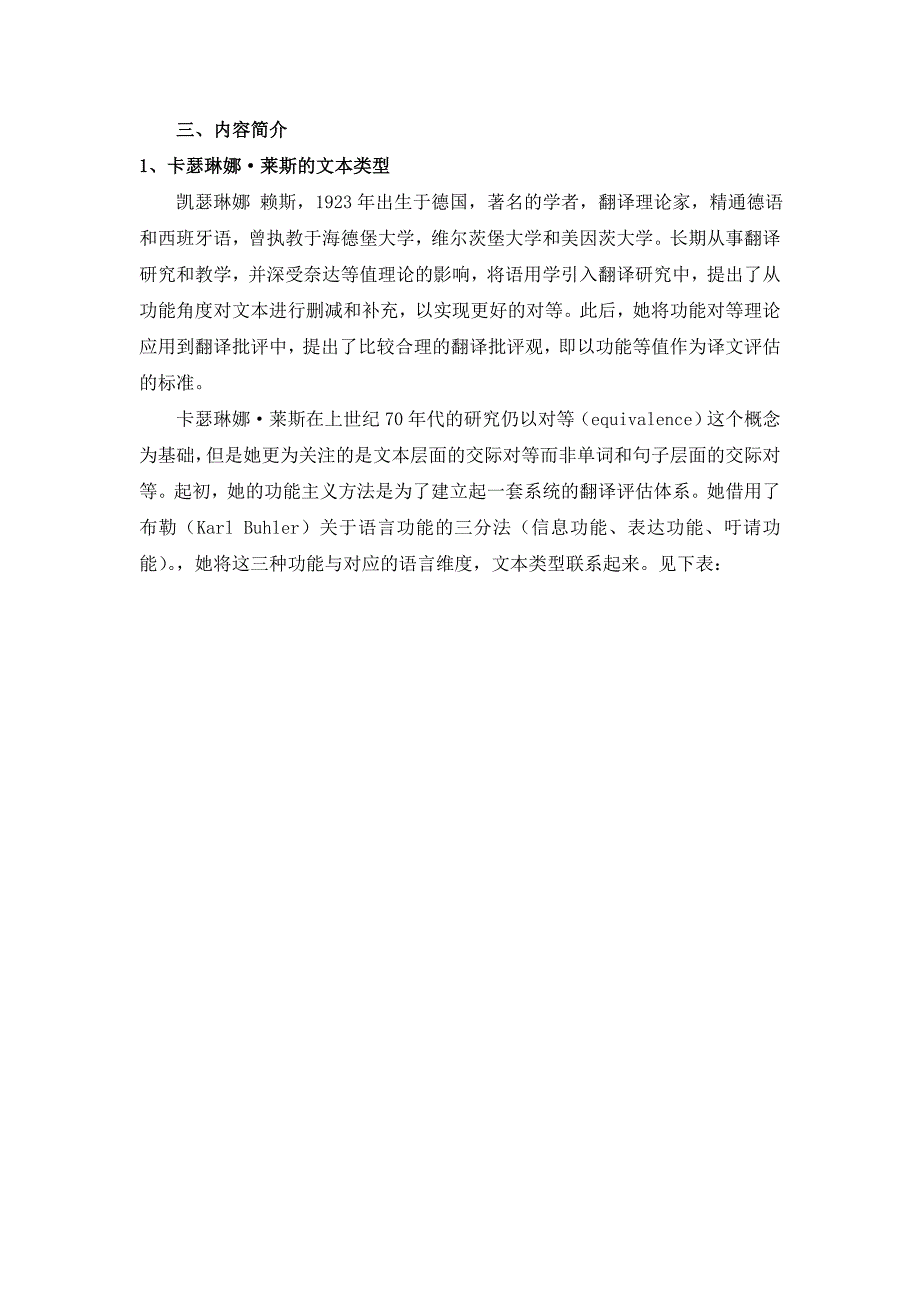 功能翻译理论_第3页
