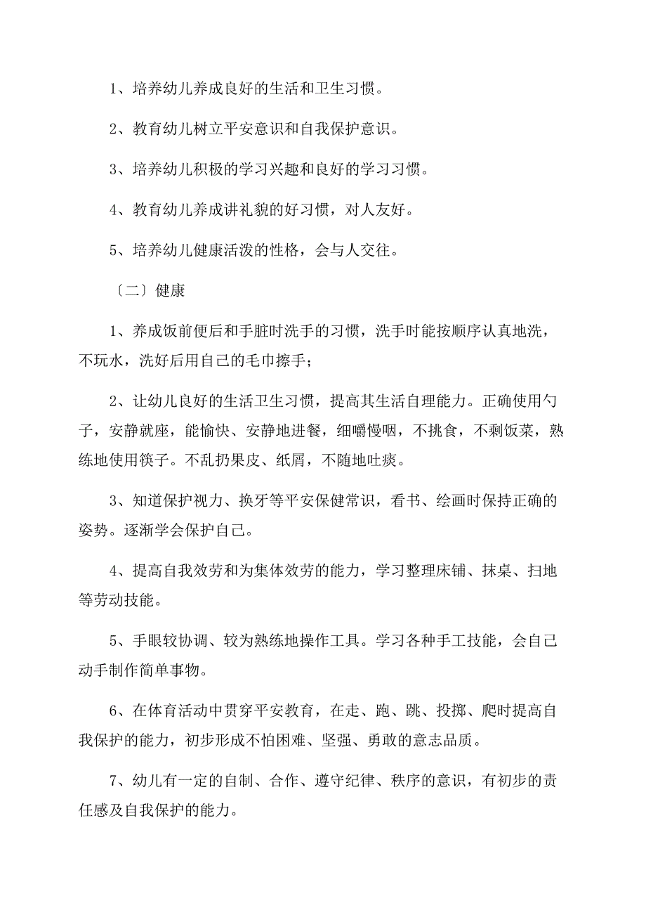 最新幼儿园教师个人总结范文-幼儿园班级工作计划范文.docx_第4页