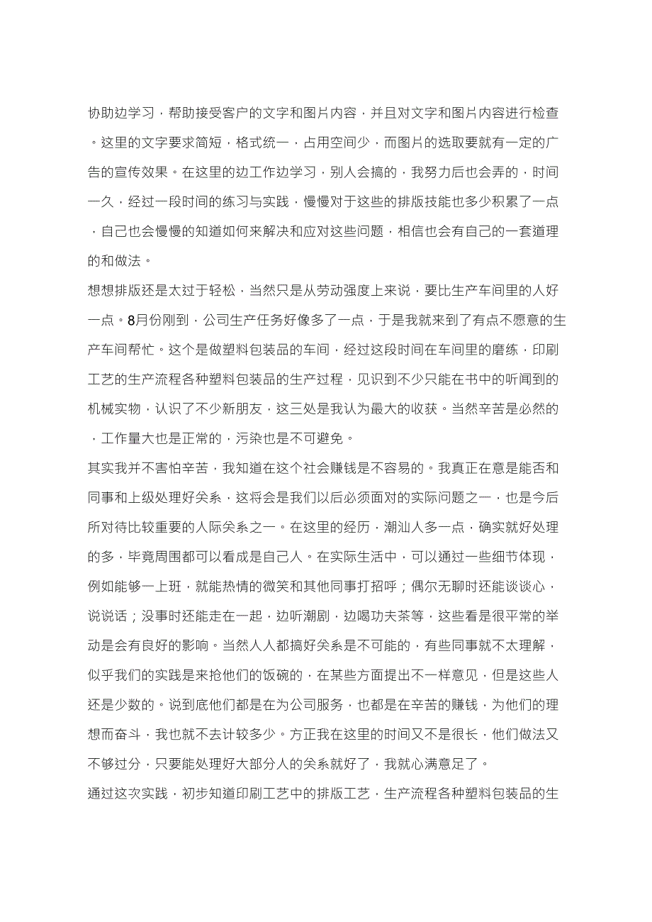 暑期社会实践报告1000字_第2页