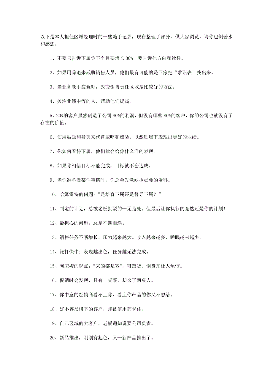 一个房地产项目经理的辛酸手记220条.doc_第1页