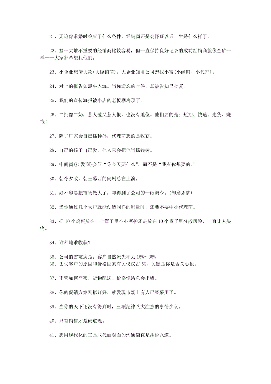 一个房地产项目经理的辛酸手记220条.doc_第2页