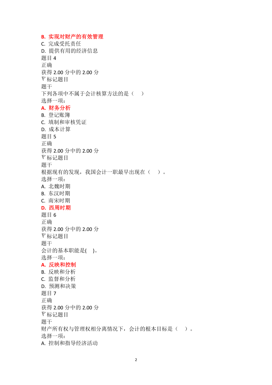 国家开放大学最新《基础会计》形考任务（1-4）试题答案解析_第2页