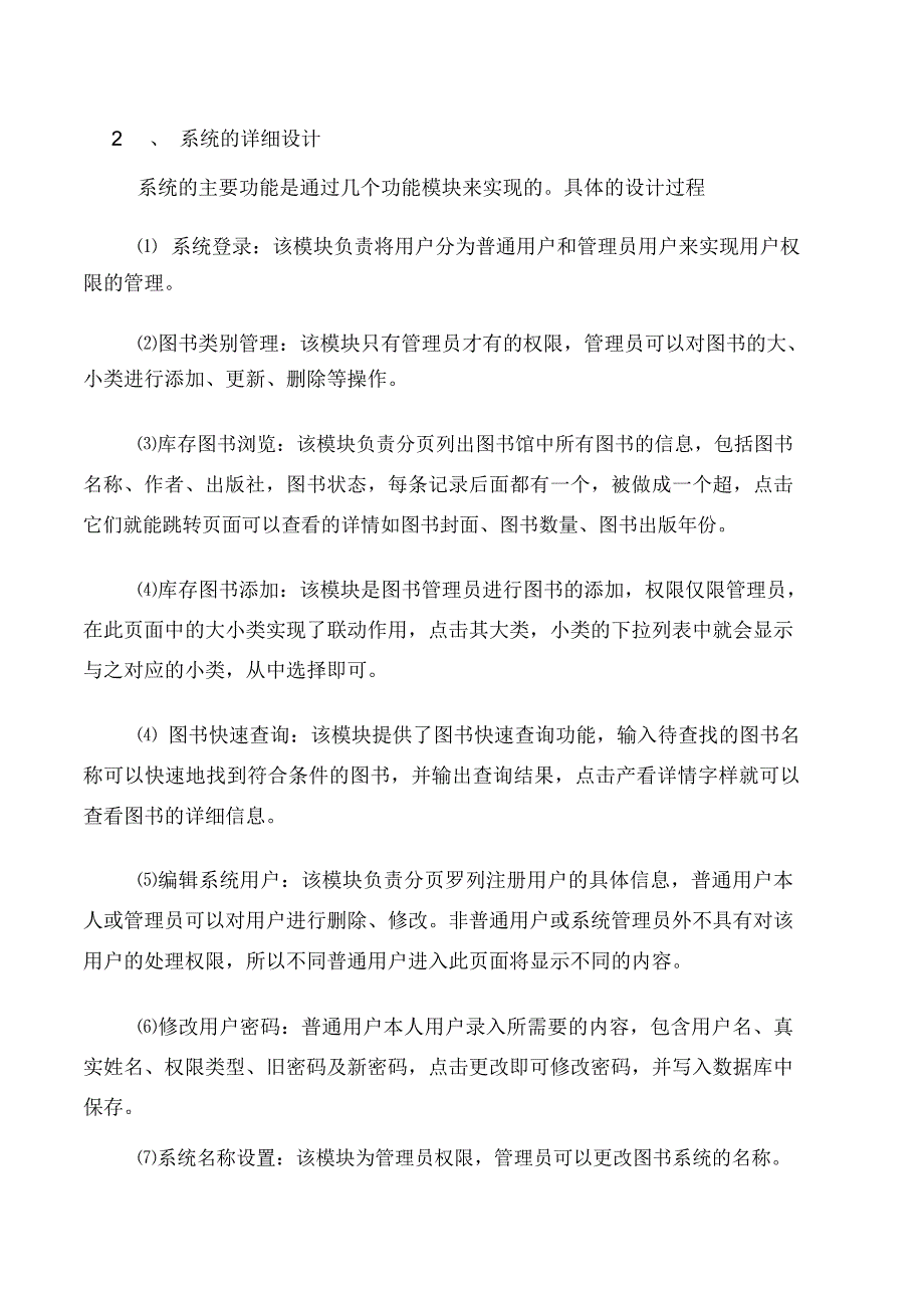 2019年清华IT软件开发实习报告_第3页