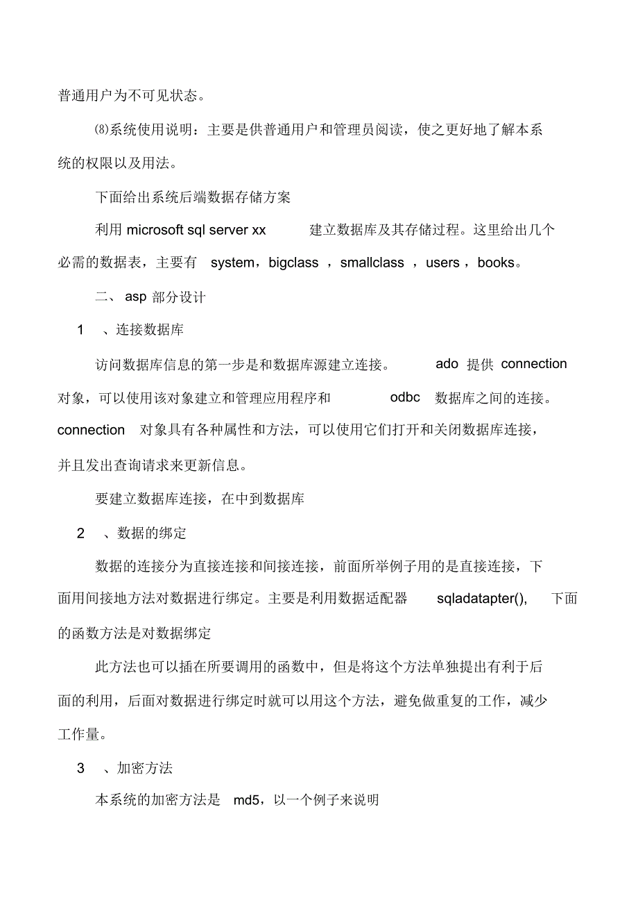 2019年清华IT软件开发实习报告_第4页