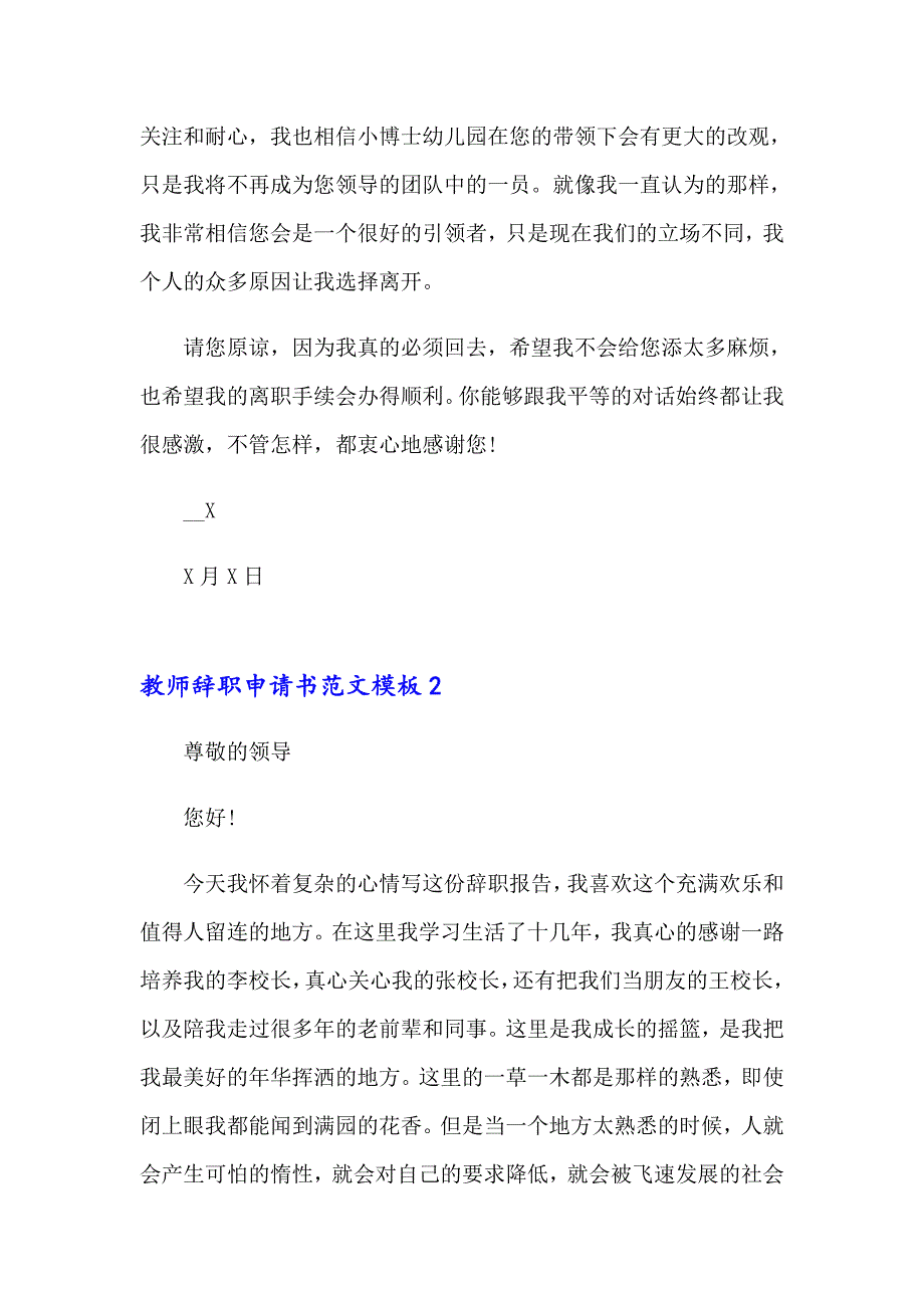 教师辞职申请书【多篇】_第2页