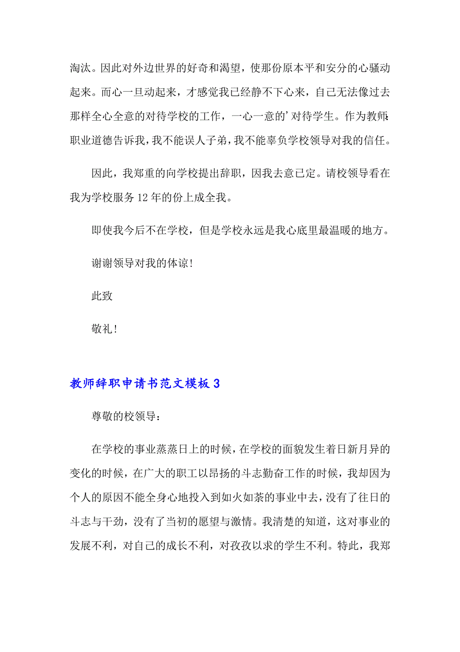 教师辞职申请书【多篇】_第3页