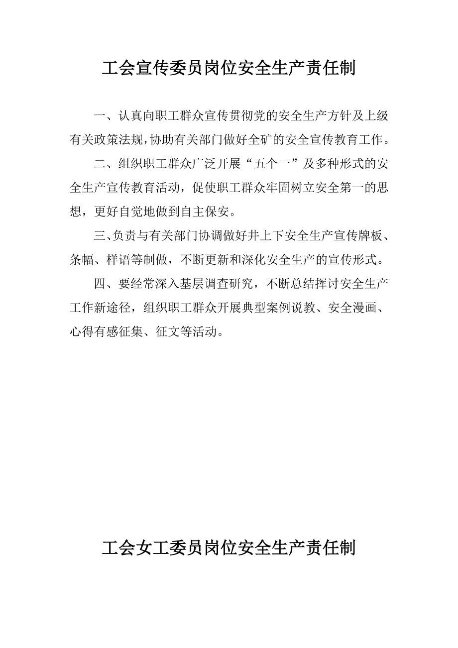 工会各岗位安全生产责任制.doc_第3页