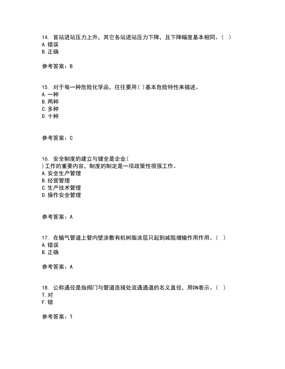 中国石油大学华东21秋《输气管道设计与管理》复习考核试题库答案参考套卷4_第4页