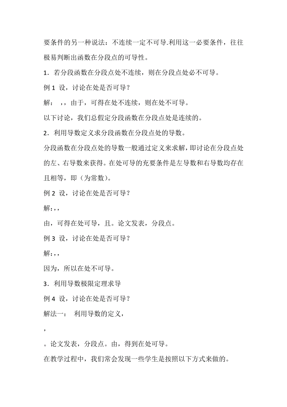 分段函数在分段点处的导数的求法_第2页