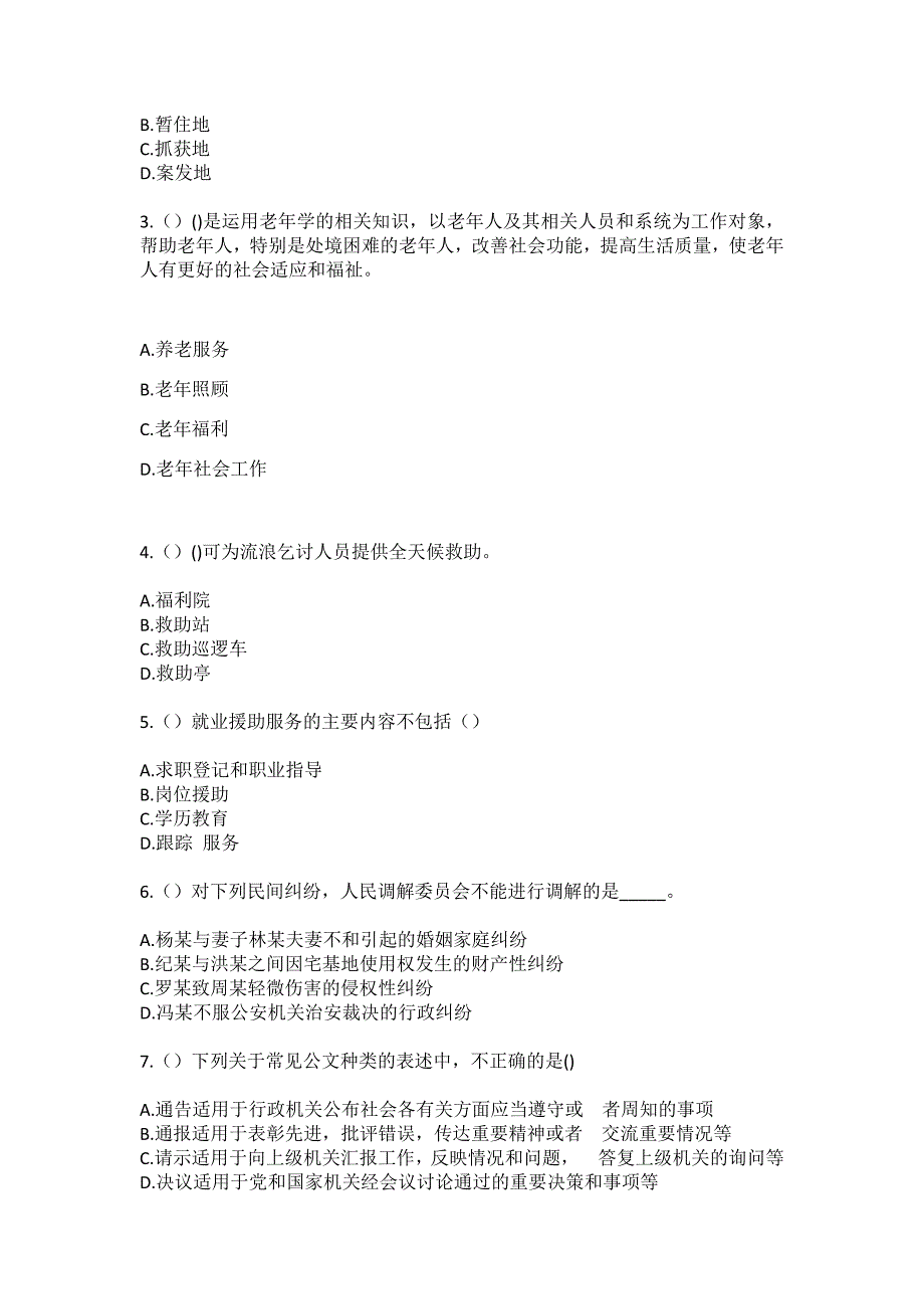 2023年四川省成都市武侯区社区工作人员（综合考点共100题）模拟测试练习题含答案_第2页