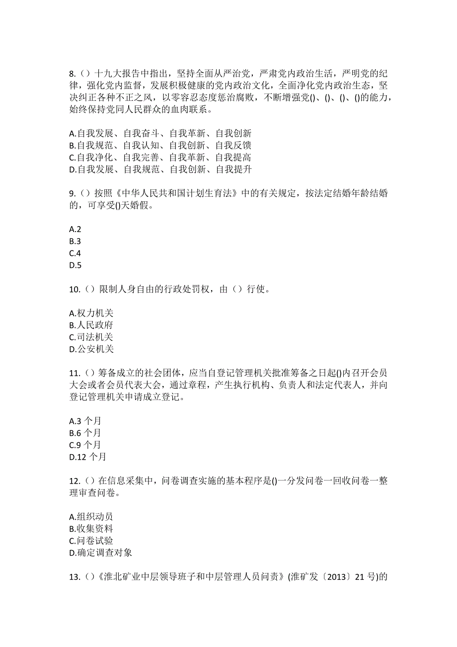 2023年四川省成都市武侯区社区工作人员（综合考点共100题）模拟测试练习题含答案_第3页