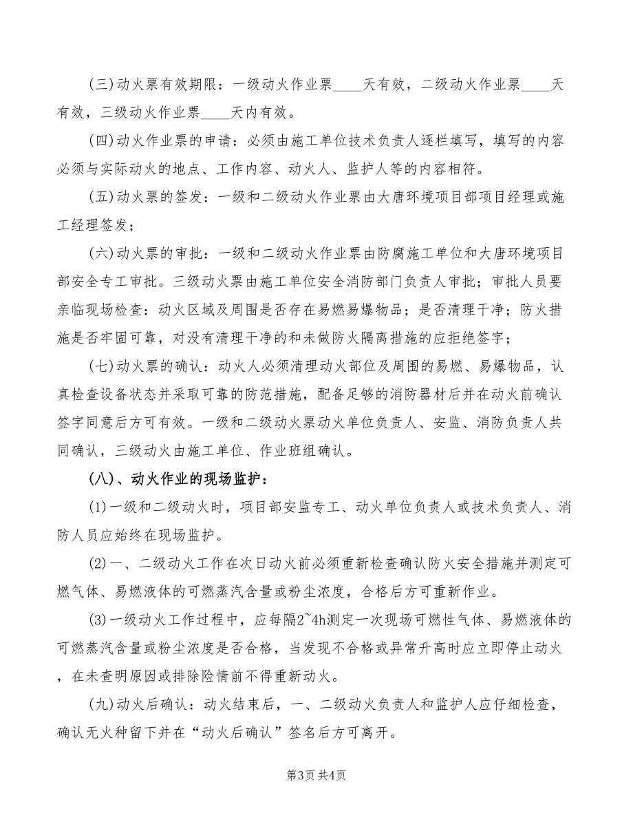 2022年动火作业相关人员管理职责_第3页