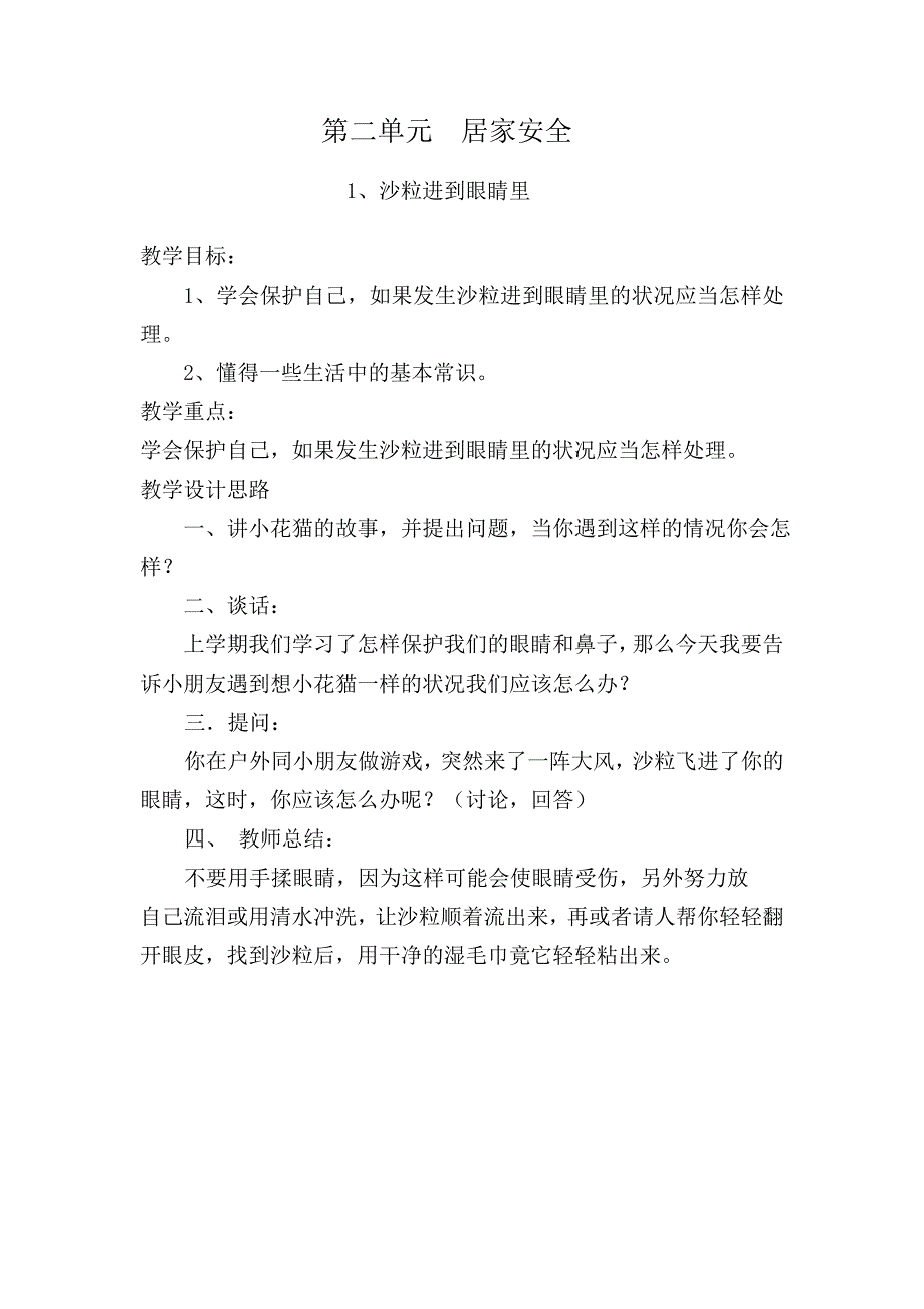 安全教案文档_第4页