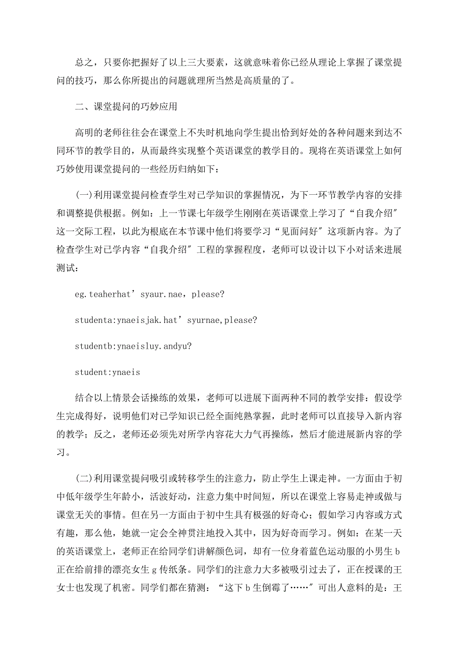 浅议初中英语老师课堂提问的技巧_第2页