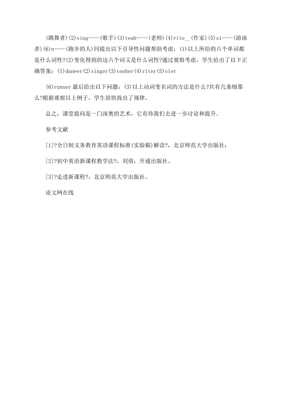 浅议初中英语老师课堂提问的技巧_第4页