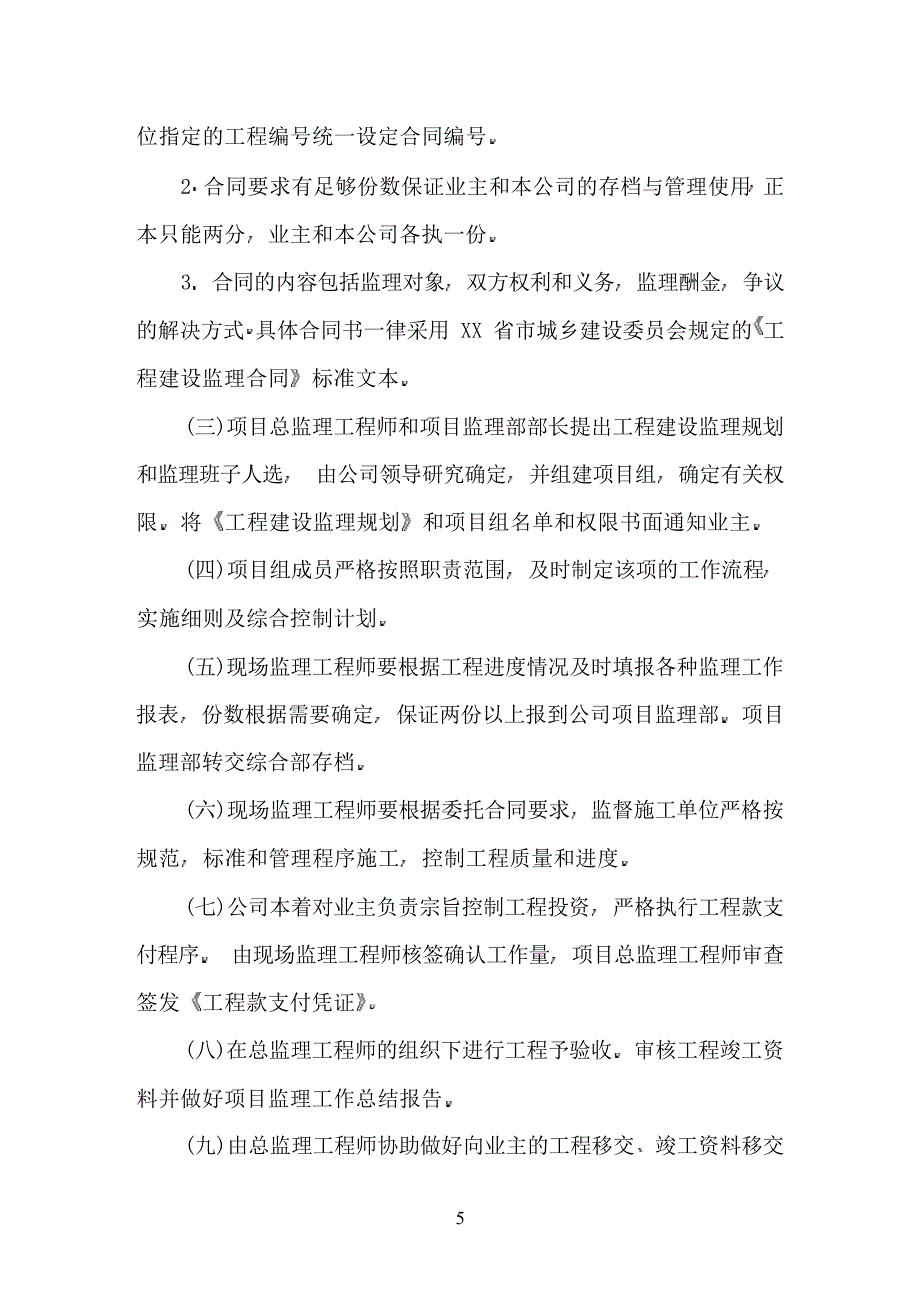 7 -监理公司规章制度（天选打工人）.docx_第5页