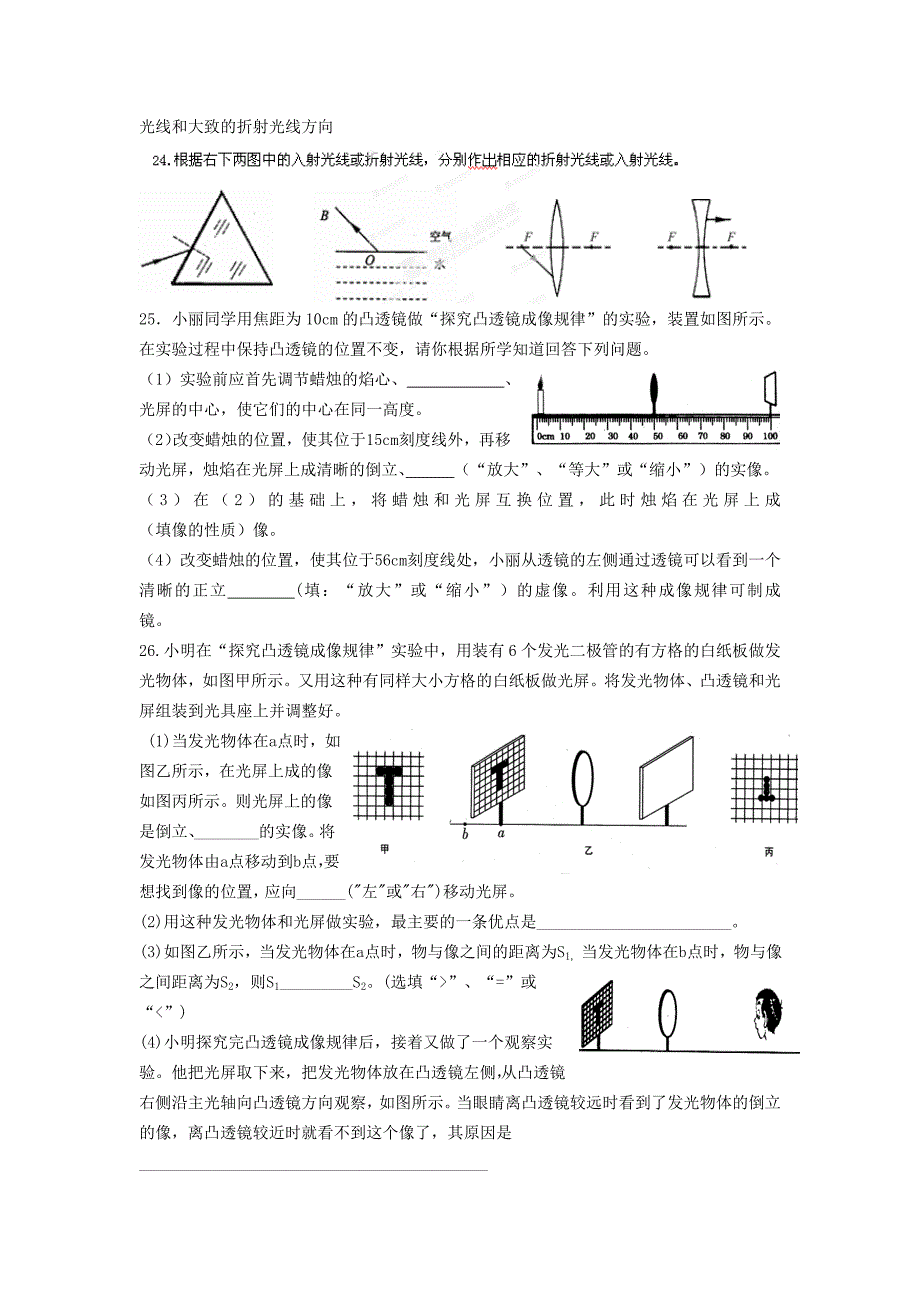 四川省成都树德中学教科版八年级物理上册《第四章+在光的世界里》单元检测.doc_第4页