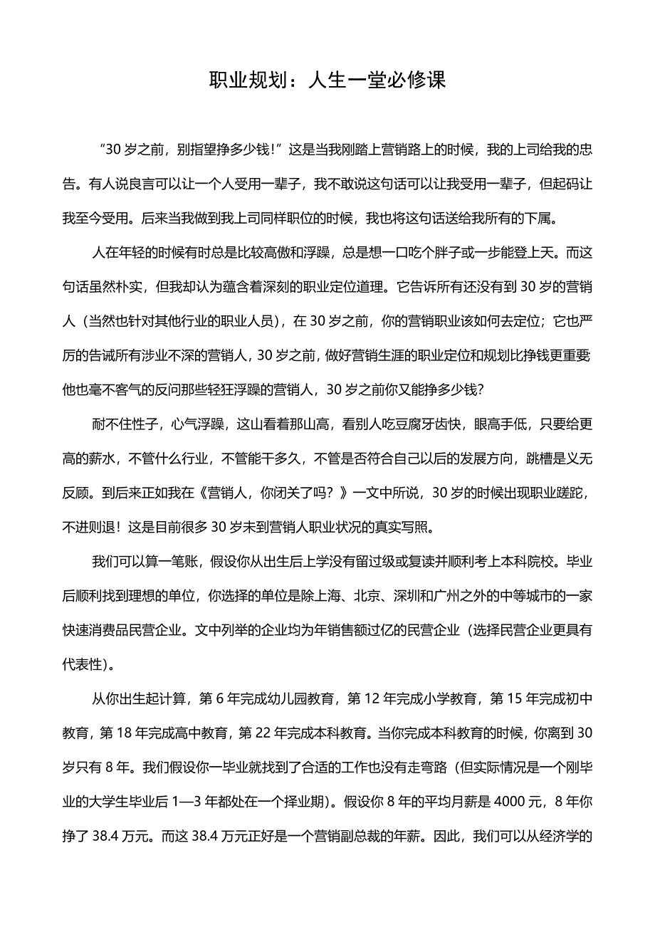 职业规划人生一堂必修课_第1页