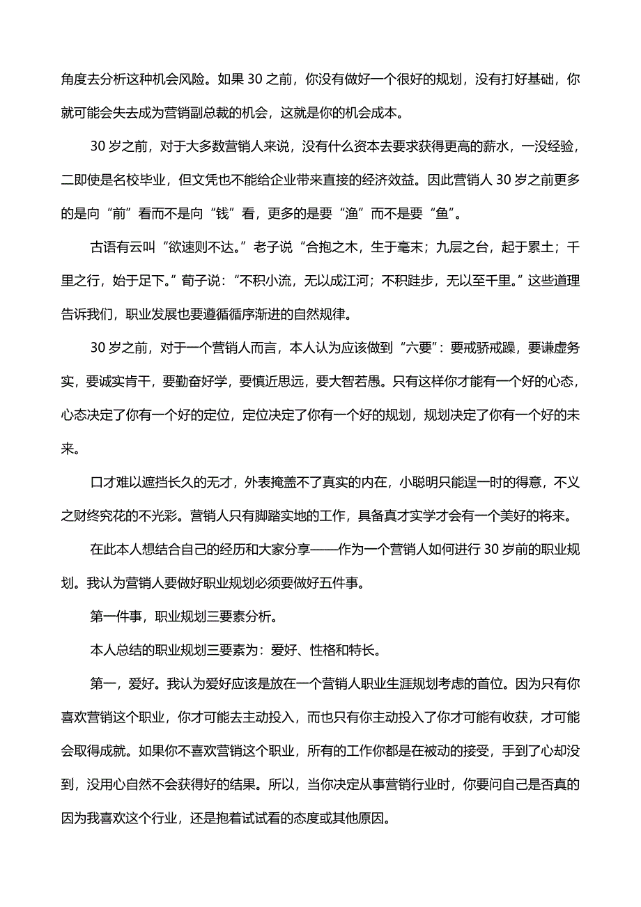 职业规划人生一堂必修课_第2页