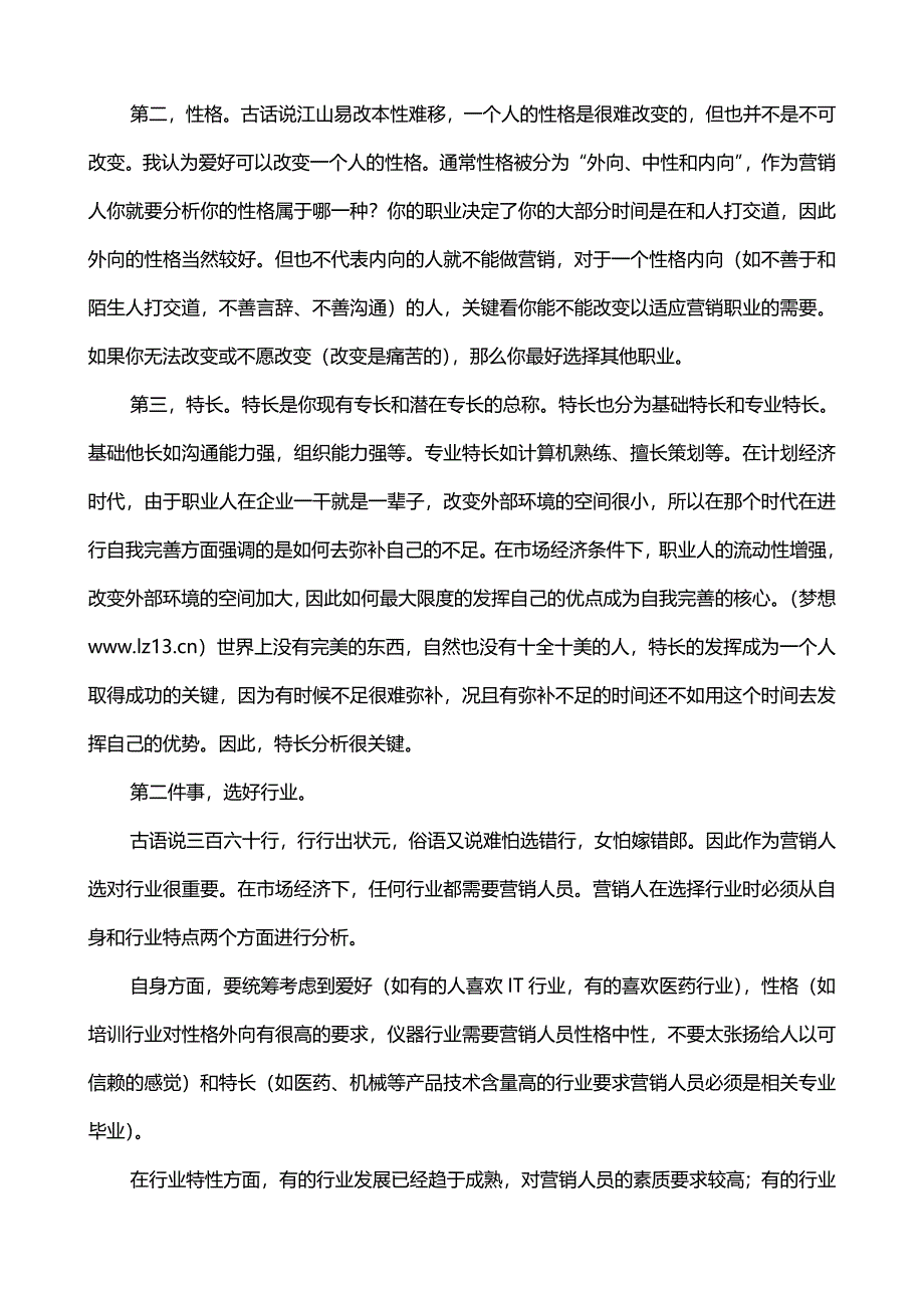 职业规划人生一堂必修课_第3页