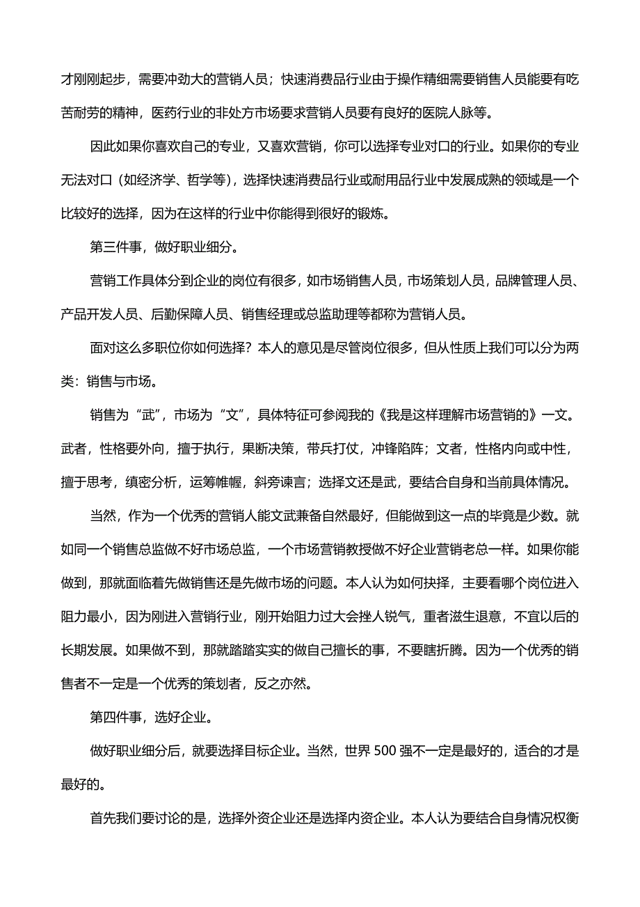 职业规划人生一堂必修课_第4页