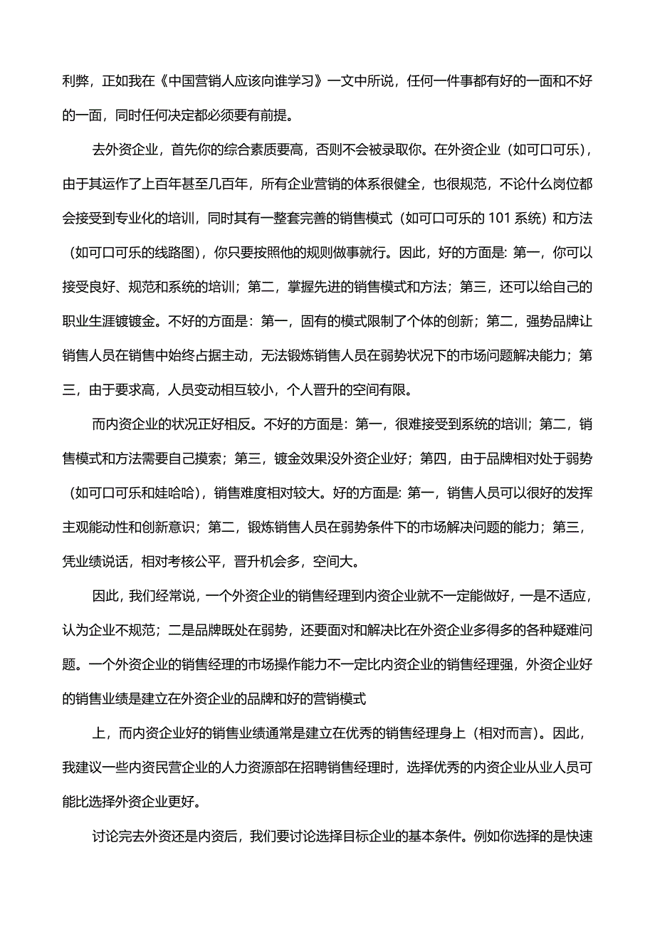 职业规划人生一堂必修课_第5页