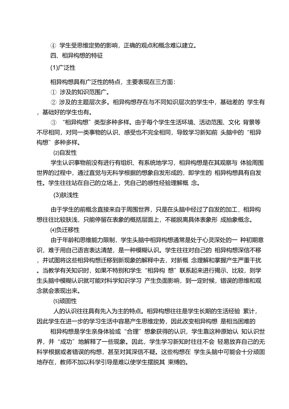 相异构想的发现与解决_第2页