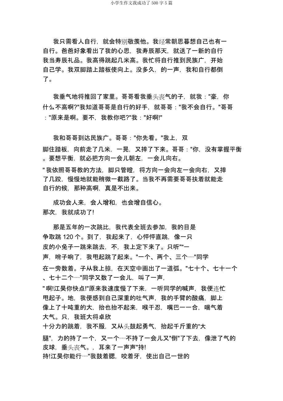 小学生作文我成功了500字5篇.docx_第3页