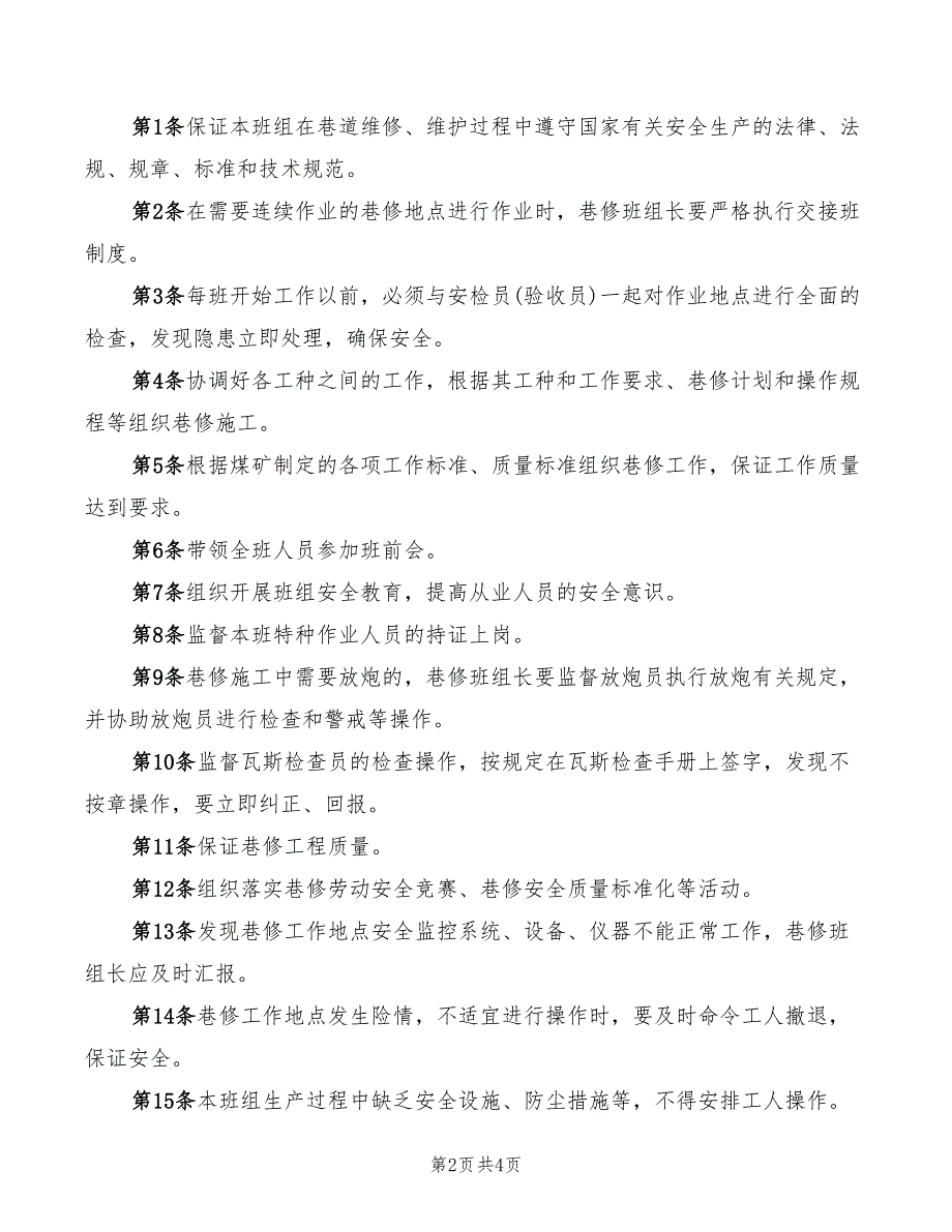 2022年巷修工安全生产岗位责任制_第2页