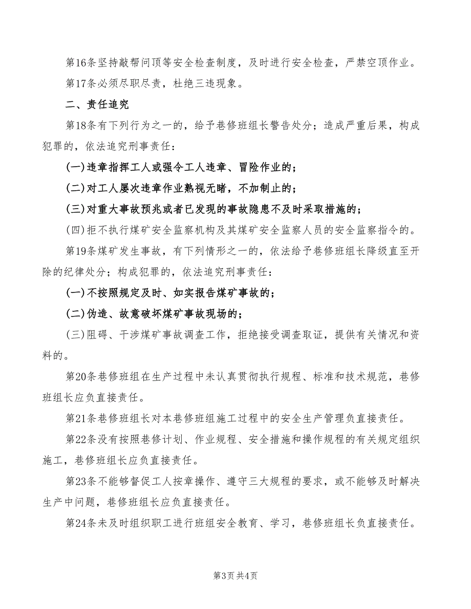 2022年巷修工安全生产岗位责任制_第3页