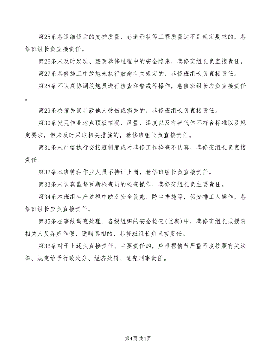 2022年巷修工安全生产岗位责任制_第4页