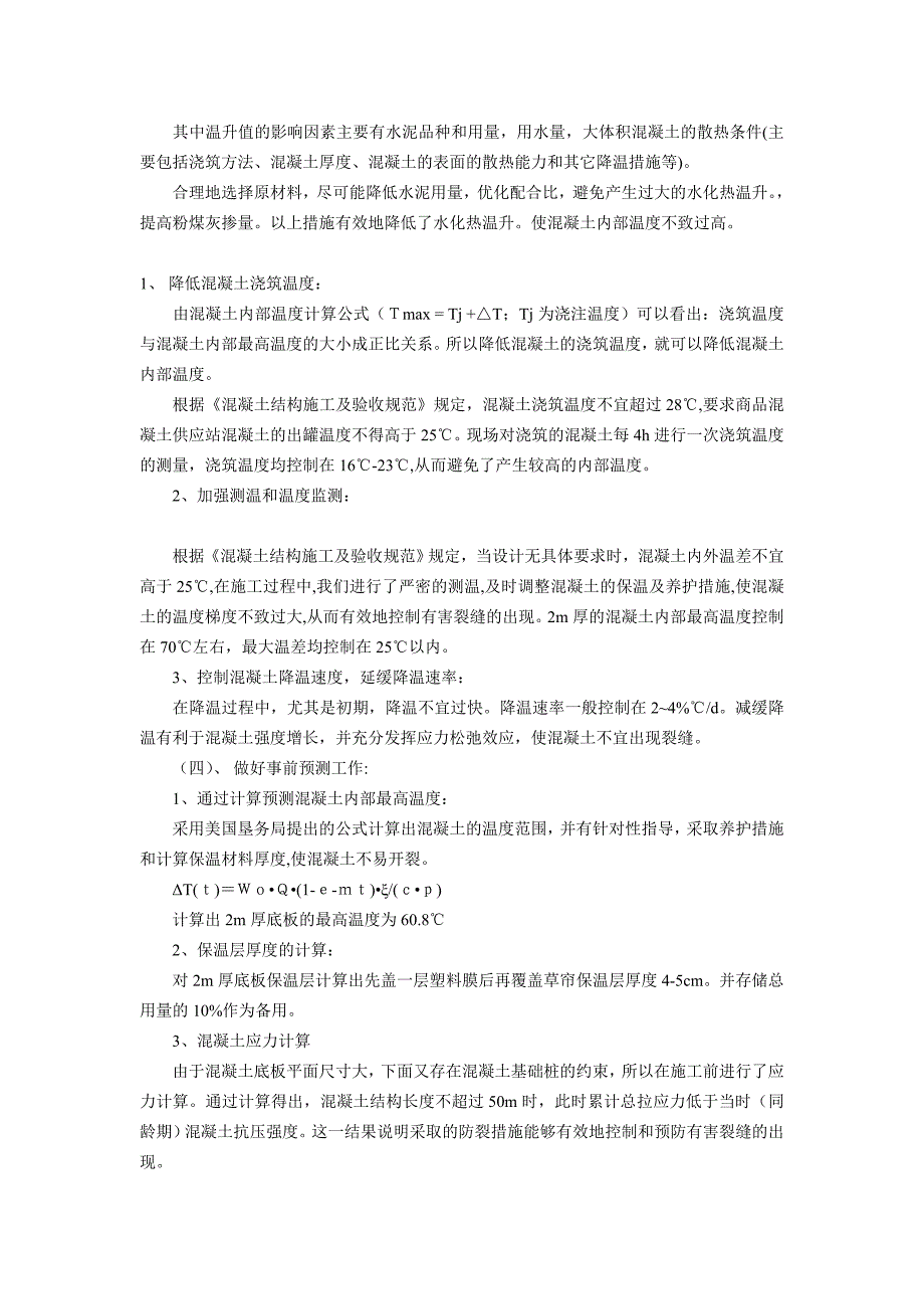 降低水泥水化热混凝土配合比设计_第2页