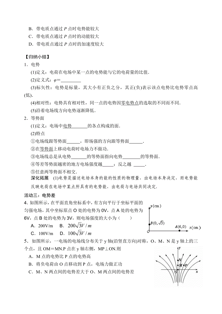 第3课时电场能的性质(教育精品)_第2页