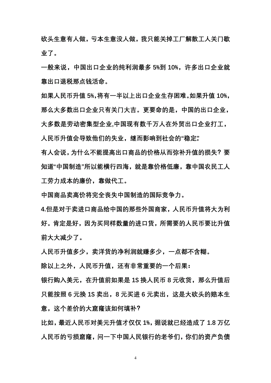 中美汇率博弈.doc_第4页