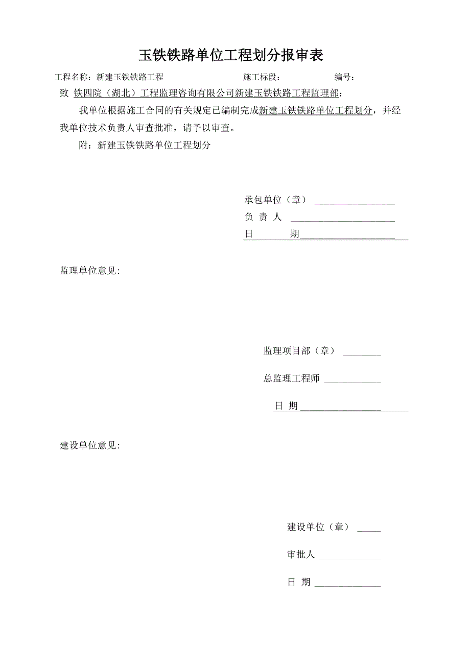 单位工程划分_第1页