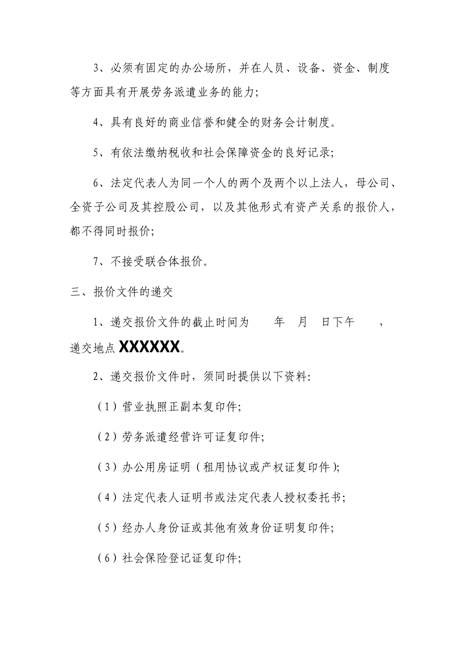 询价采购文件_第4页