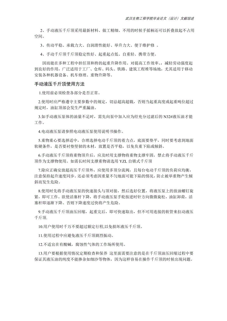 手动液压式千斤顶设计文献综述_第4页