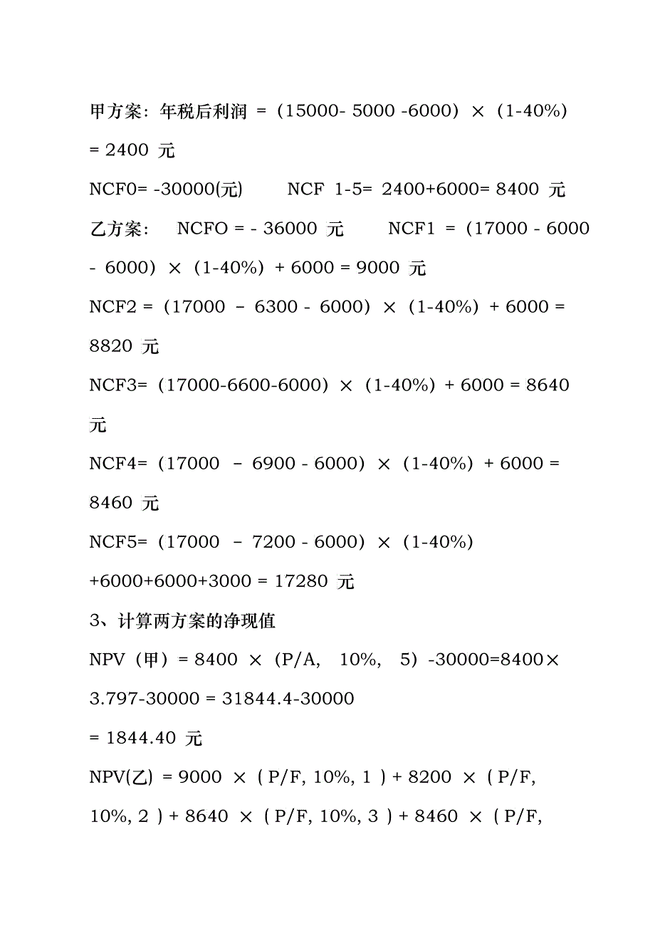 财务管理练习册答案_第3页