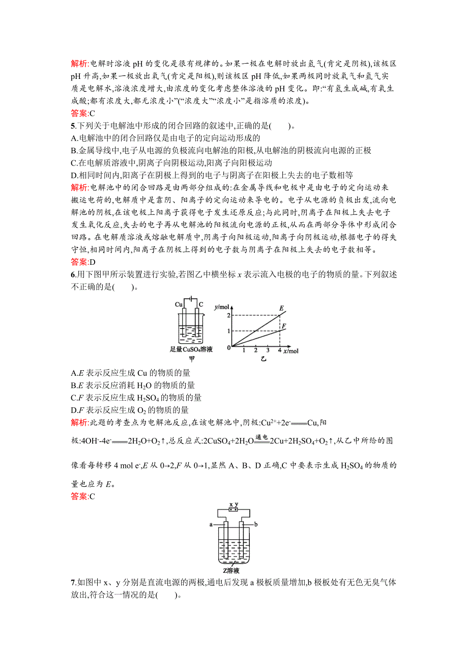 精修版鲁科版选修四课时训练【3】电解的原理含答案_第2页