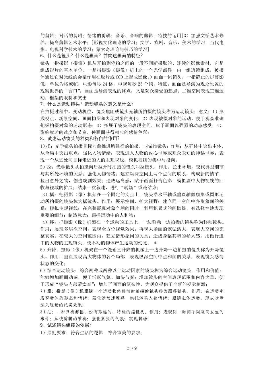 视听语言考试重点_第5页