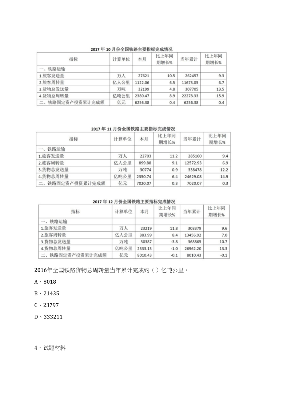 2023年08月福建龙岩市新罗区属公办中小学招考聘用编外教师笔试历年难易错点考题荟萃附带答案详解_第3页