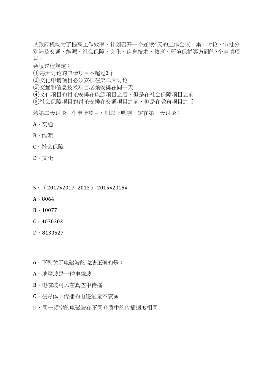 2023年08月福建龙岩市新罗区属公办中小学招考聘用编外教师笔试历年难易错点考题荟萃附带答案详解_第4页