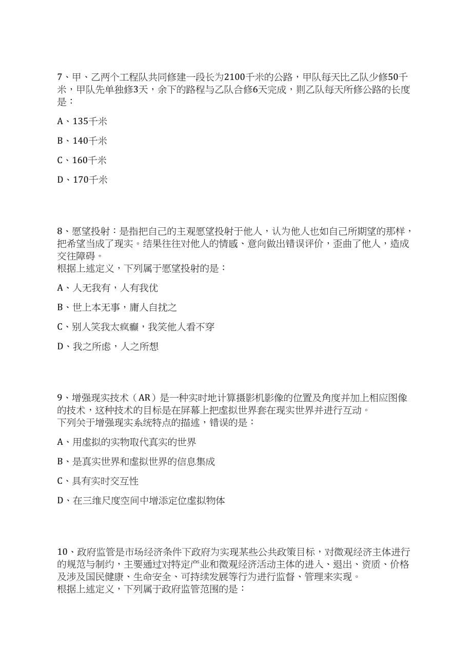 2023年08月福建龙岩市新罗区属公办中小学招考聘用编外教师笔试历年难易错点考题荟萃附带答案详解_第5页