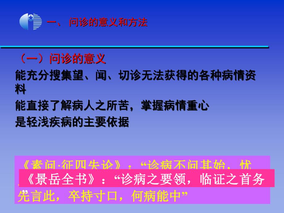 中医学基础问诊_第2页