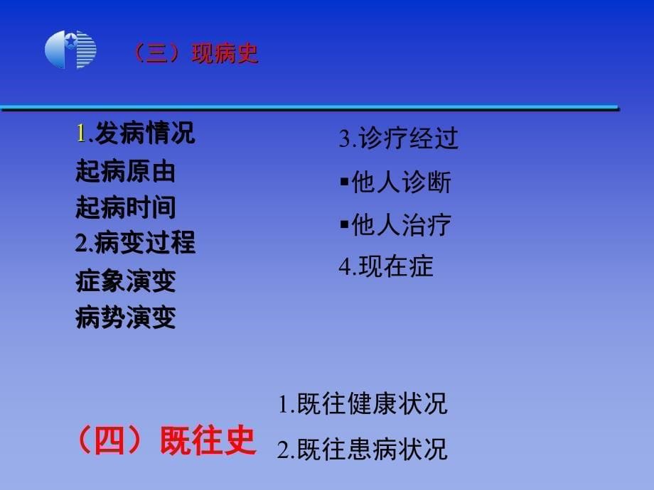 中医学基础问诊_第5页