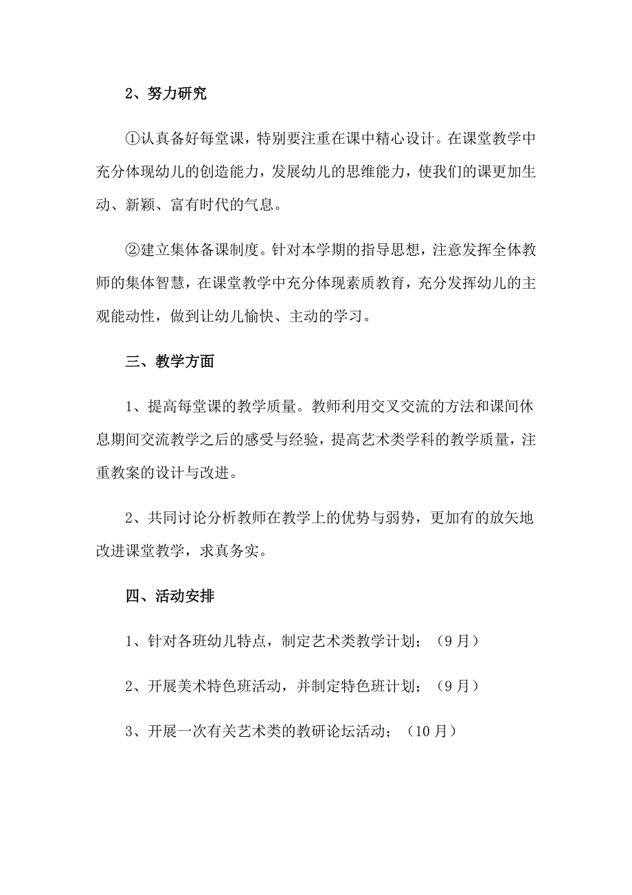 幼儿园教研组工作计划模板汇编七篇_第2页